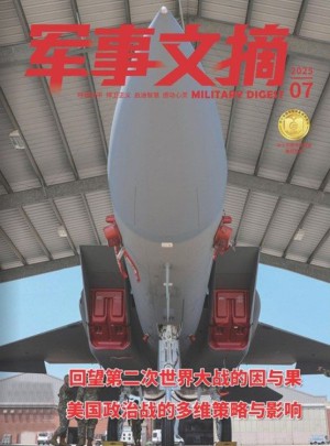 军事文摘